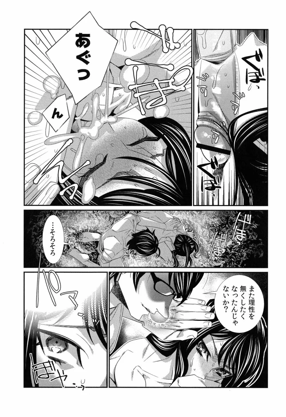 ハメられインフィニティ Page.208