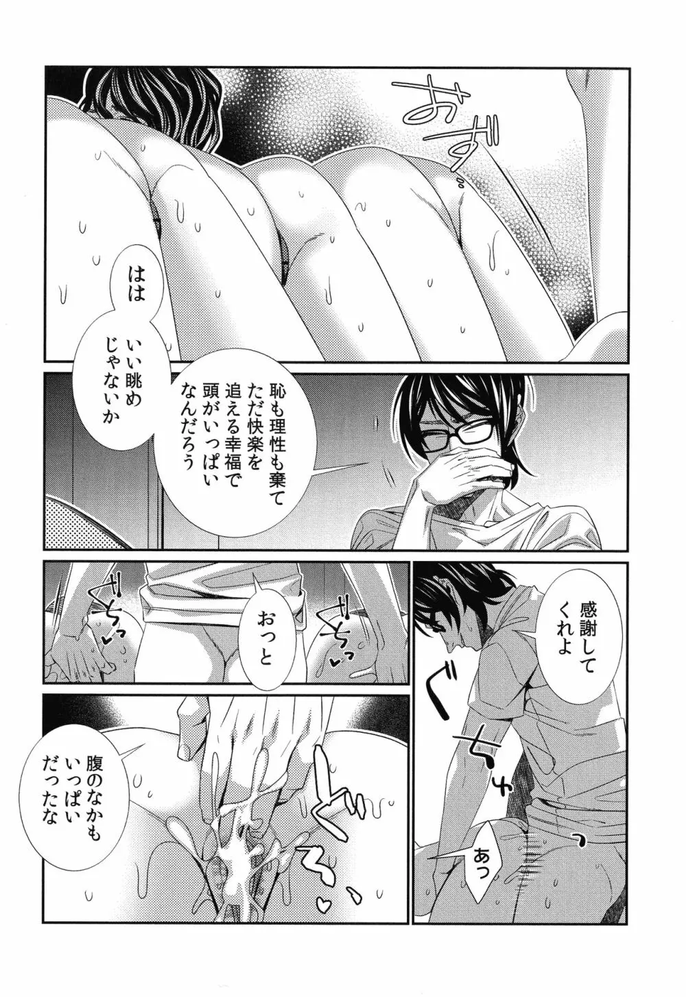 ハメられインフィニティ Page.211