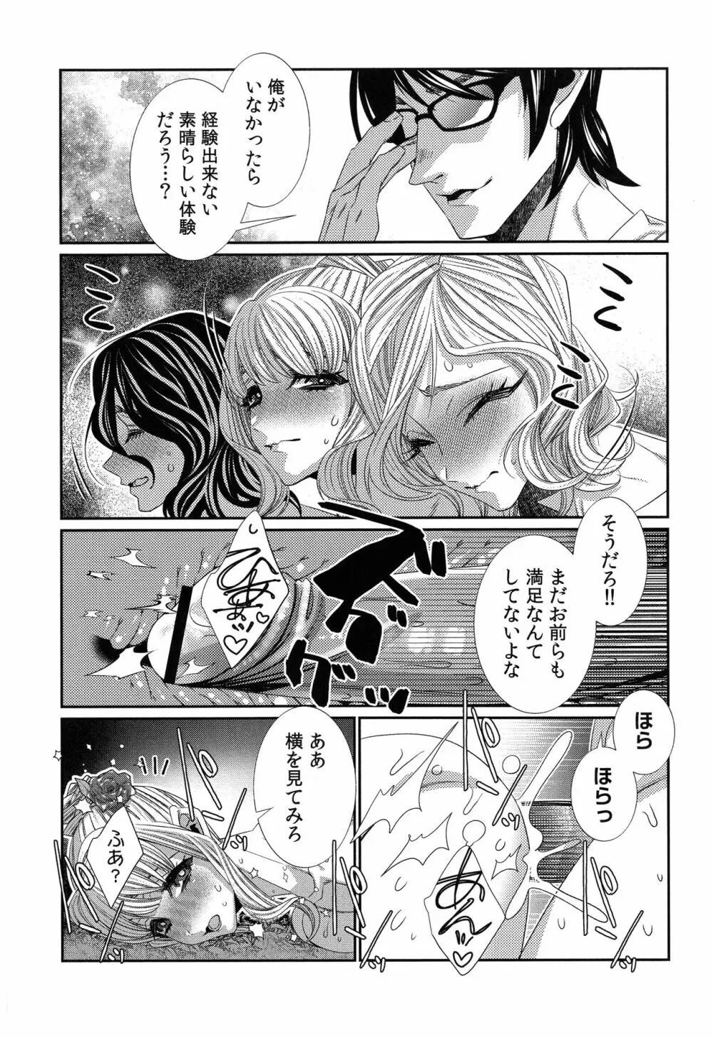 ハメられインフィニティ Page.212