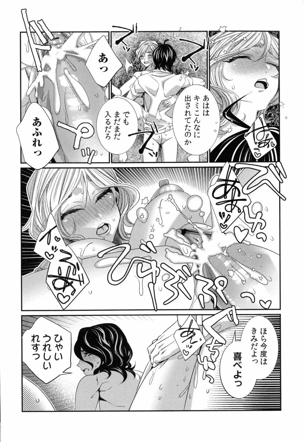 ハメられインフィニティ Page.214