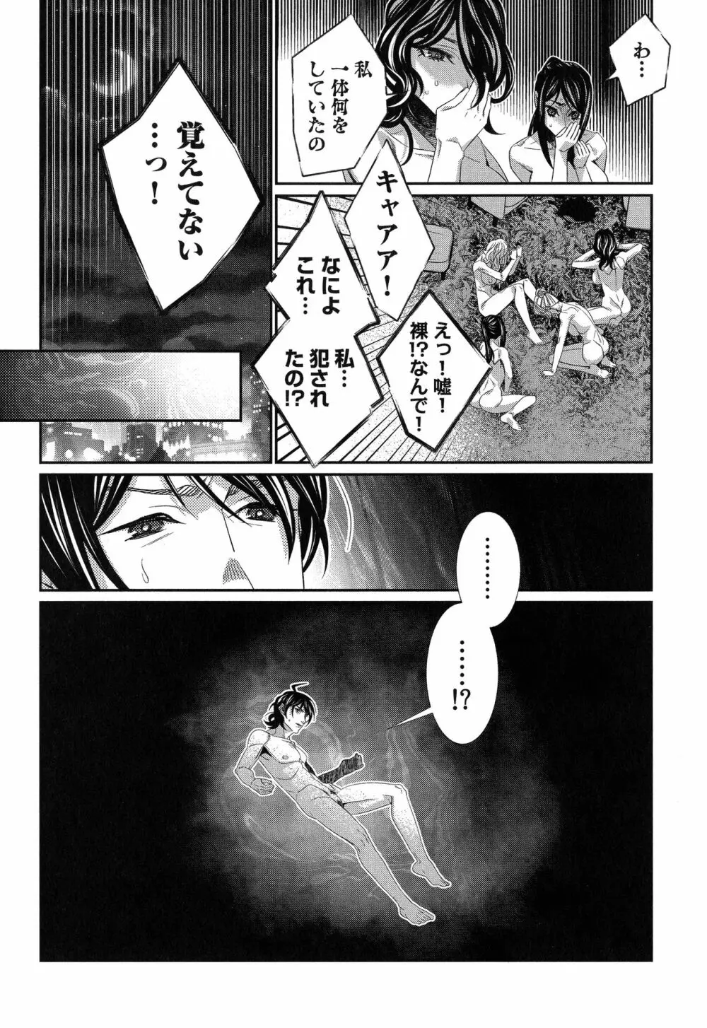 ハメられインフィニティ Page.219