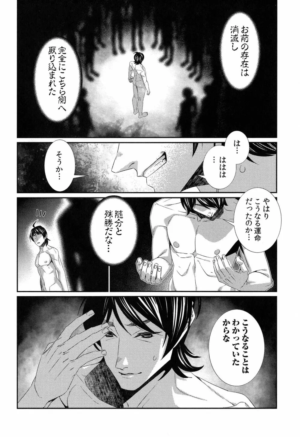 ハメられインフィニティ Page.221