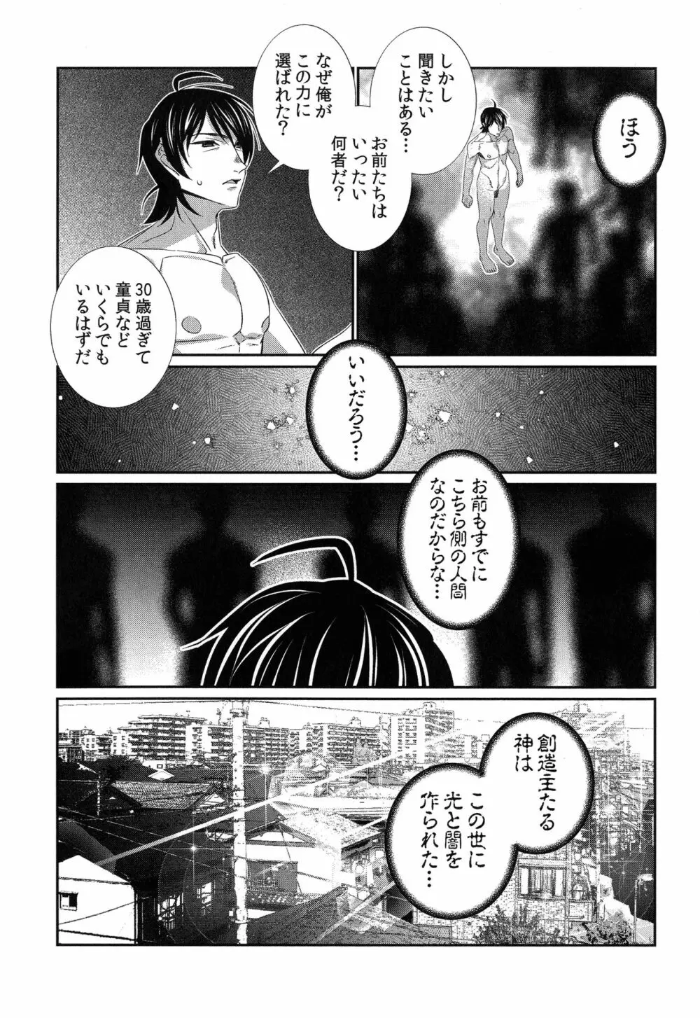 ハメられインフィニティ Page.222