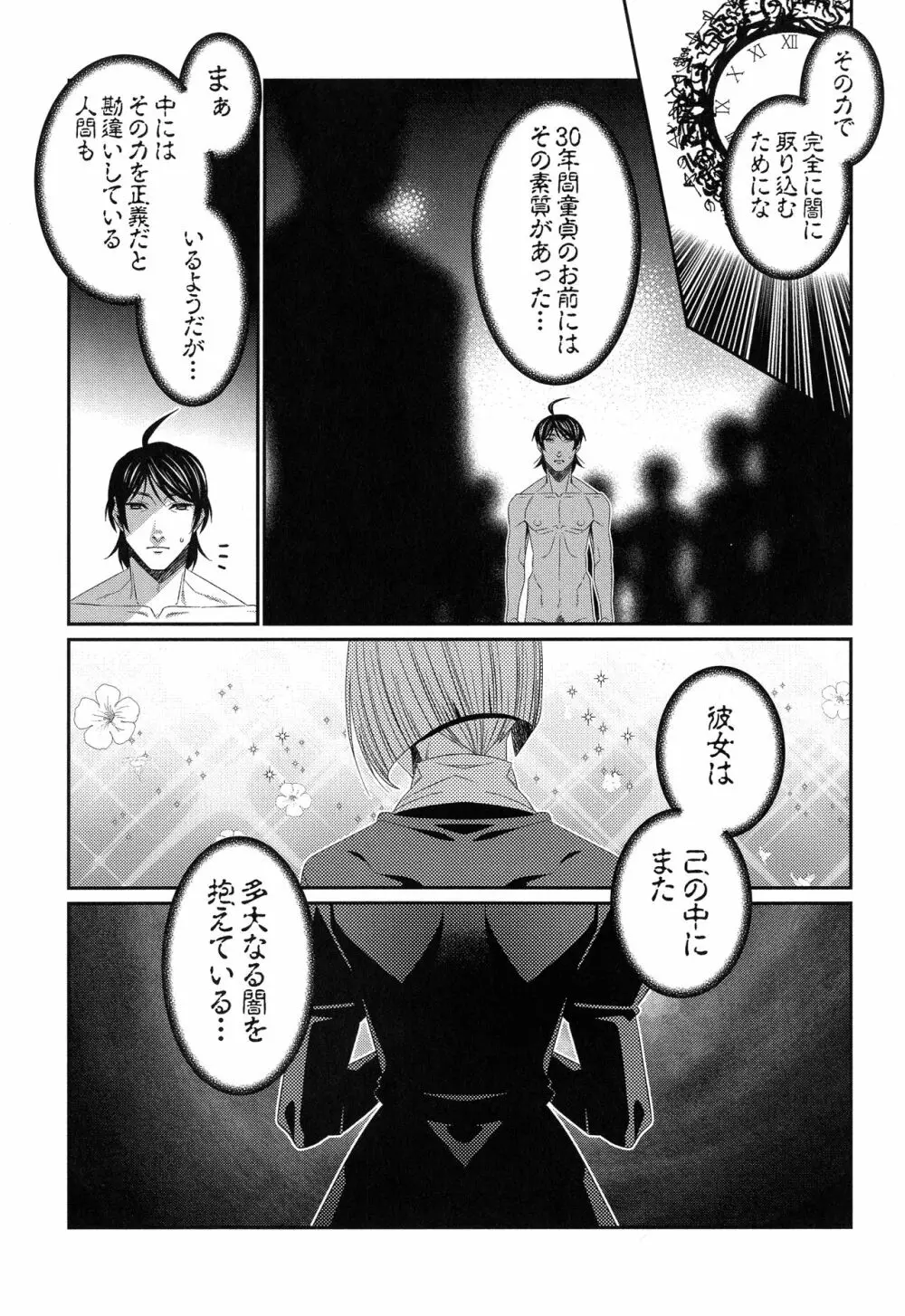 ハメられインフィニティ Page.224