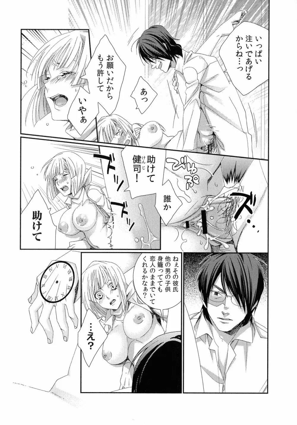 ハメられインフィニティ Page.25