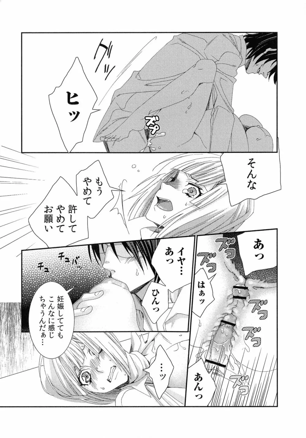 ハメられインフィニティ Page.27