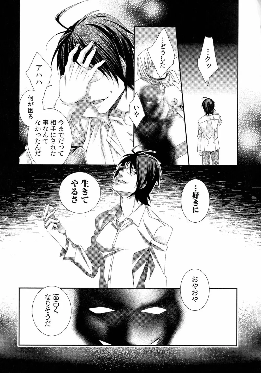 ハメられインフィニティ Page.33