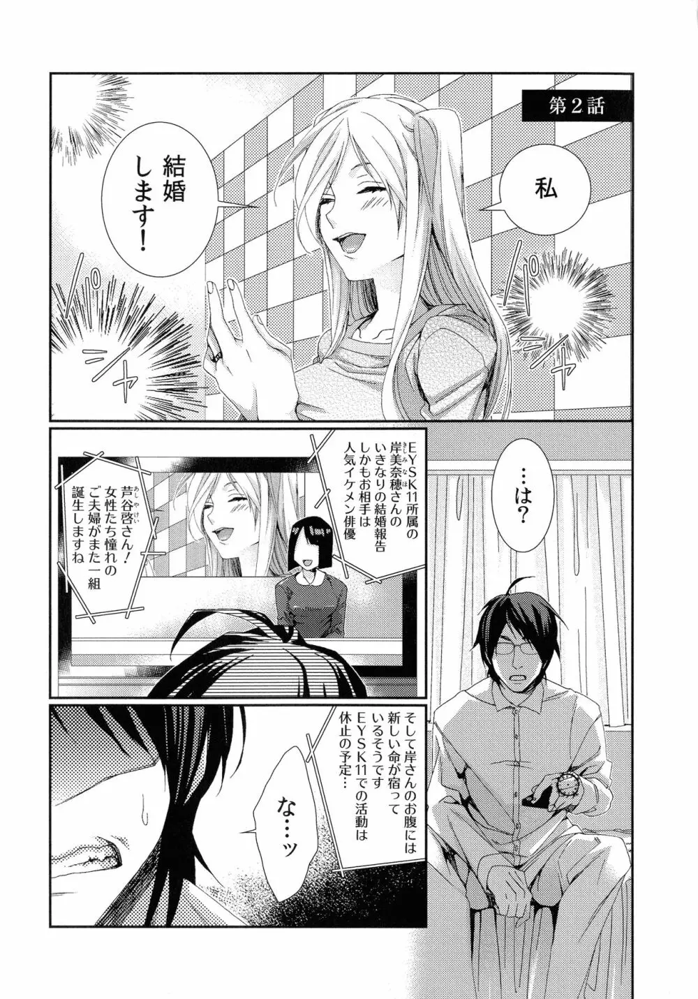 ハメられインフィニティ Page.35