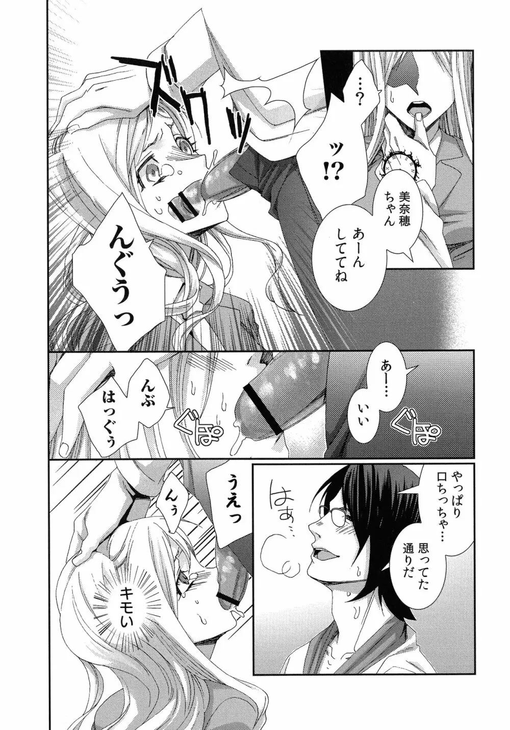 ハメられインフィニティ Page.40