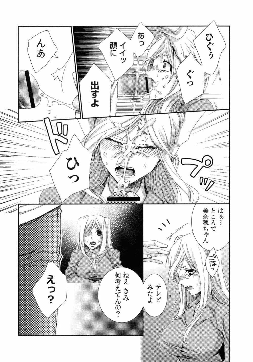 ハメられインフィニティ Page.41