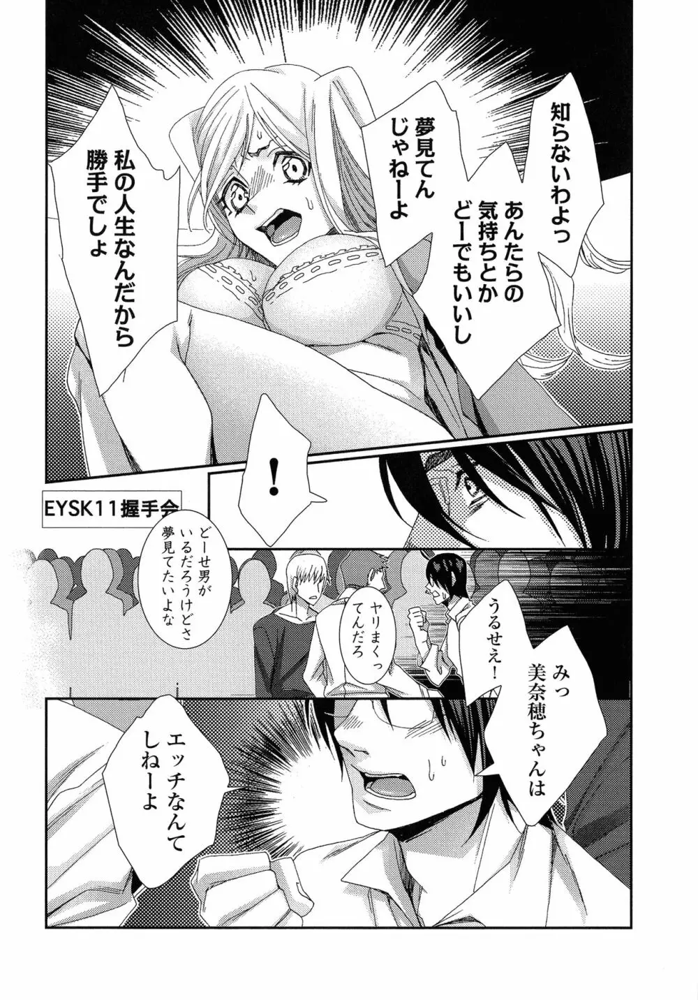 ハメられインフィニティ Page.43