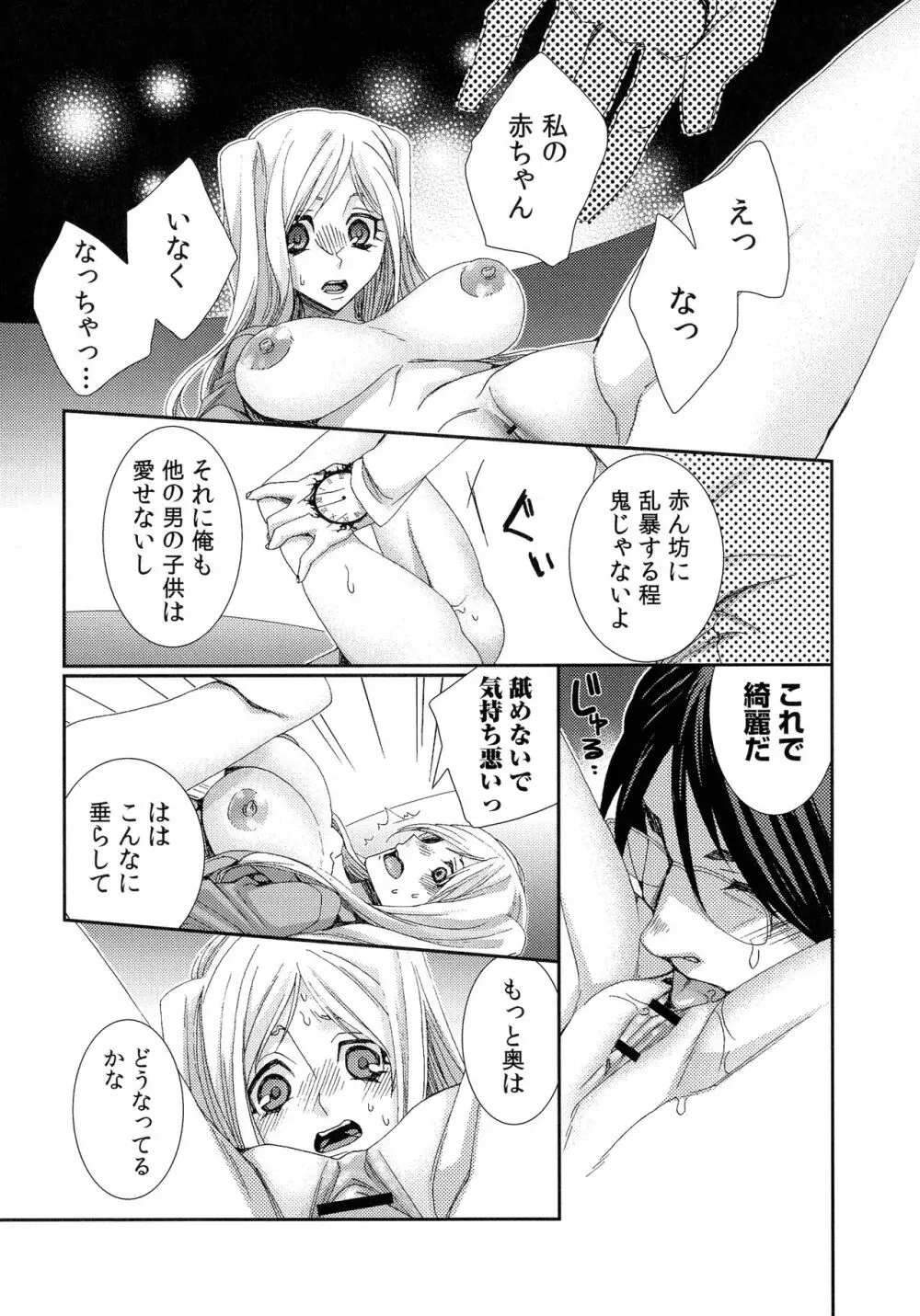 ハメられインフィニティ Page.47