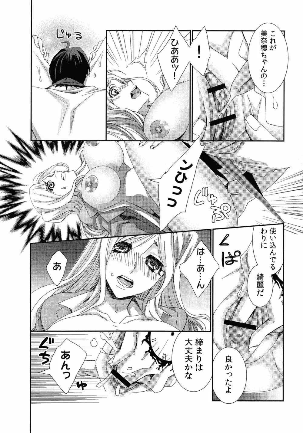 ハメられインフィニティ Page.48