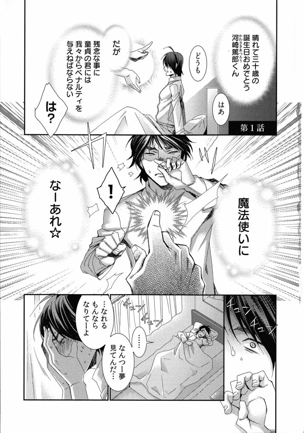 ハメられインフィニティ Page.5