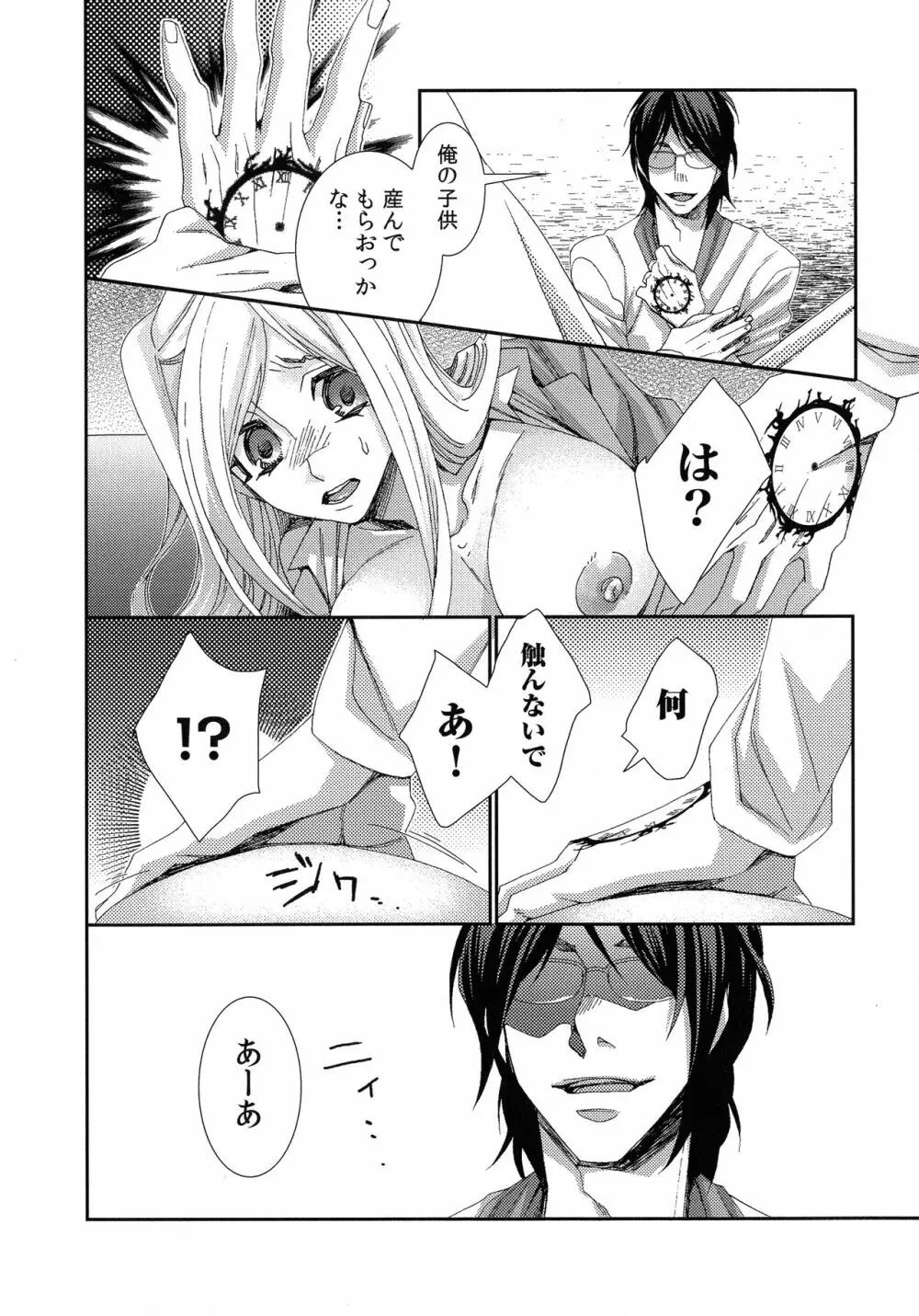 ハメられインフィニティ Page.56