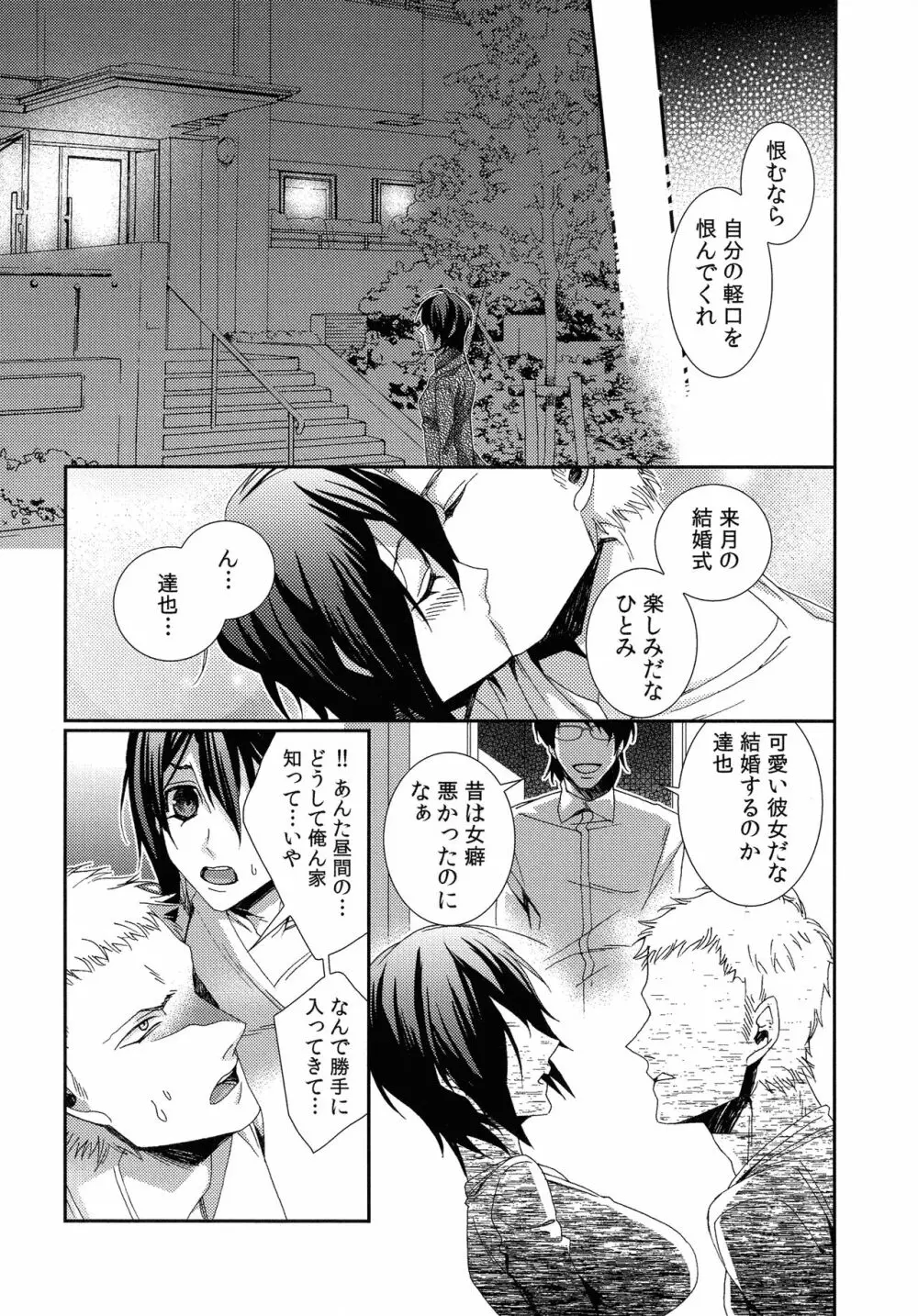 ハメられインフィニティ Page.67