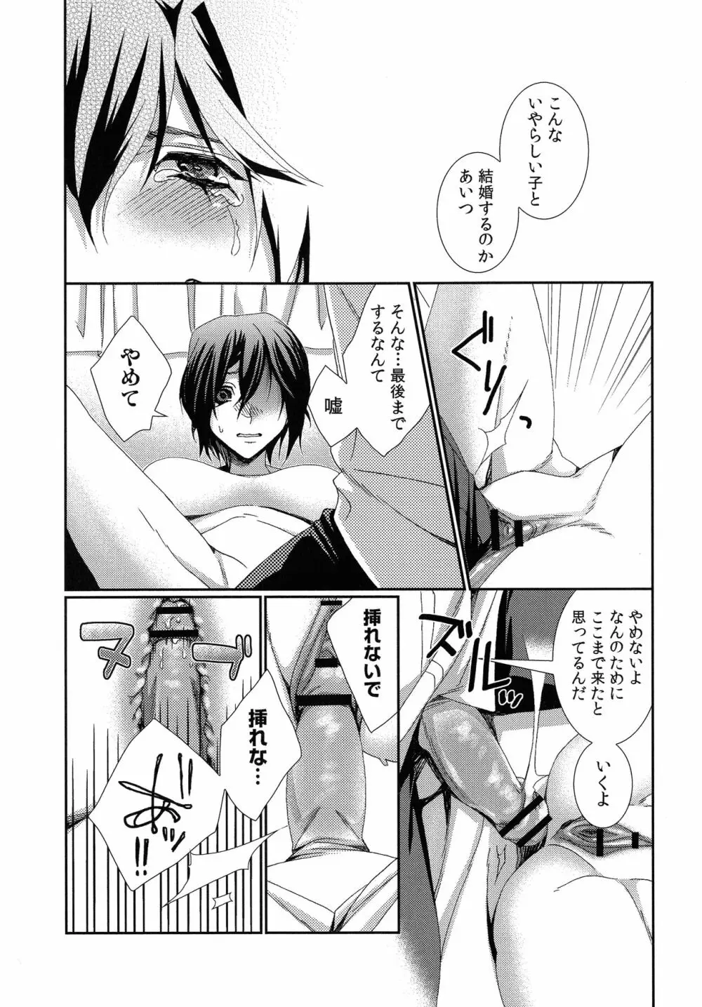 ハメられインフィニティ Page.76