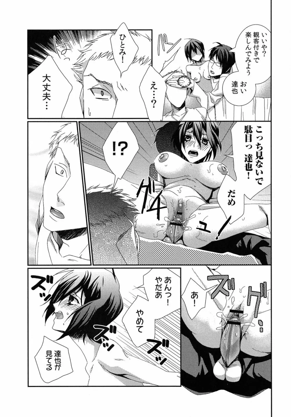 ハメられインフィニティ Page.80