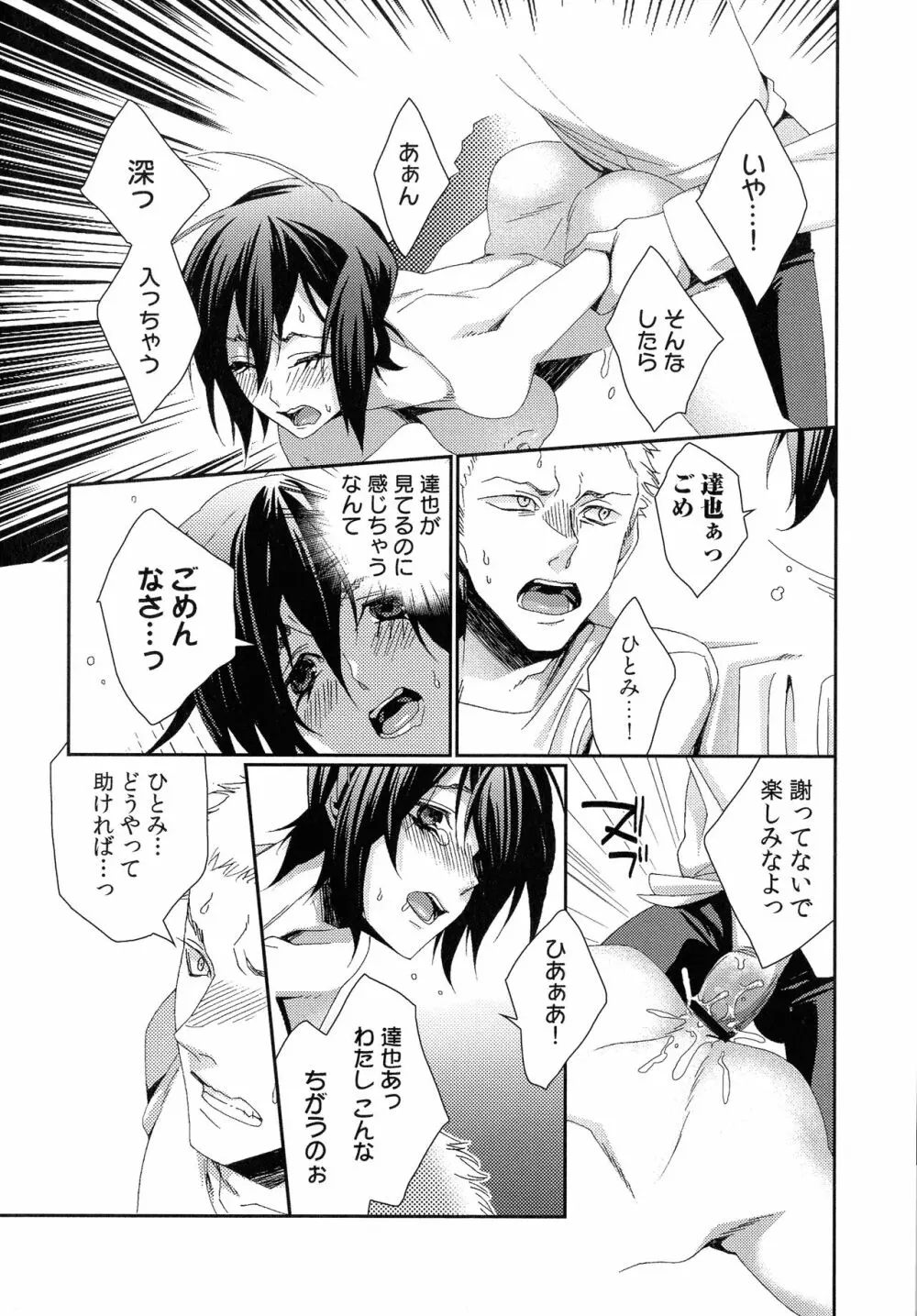 ハメられインフィニティ Page.81