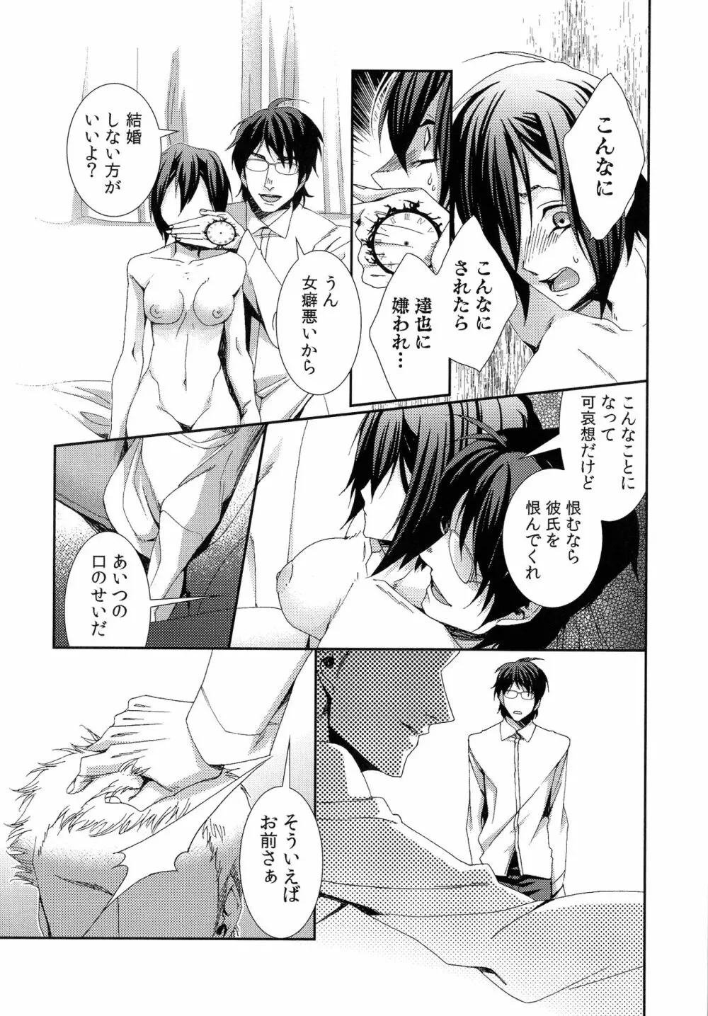 ハメられインフィニティ Page.87