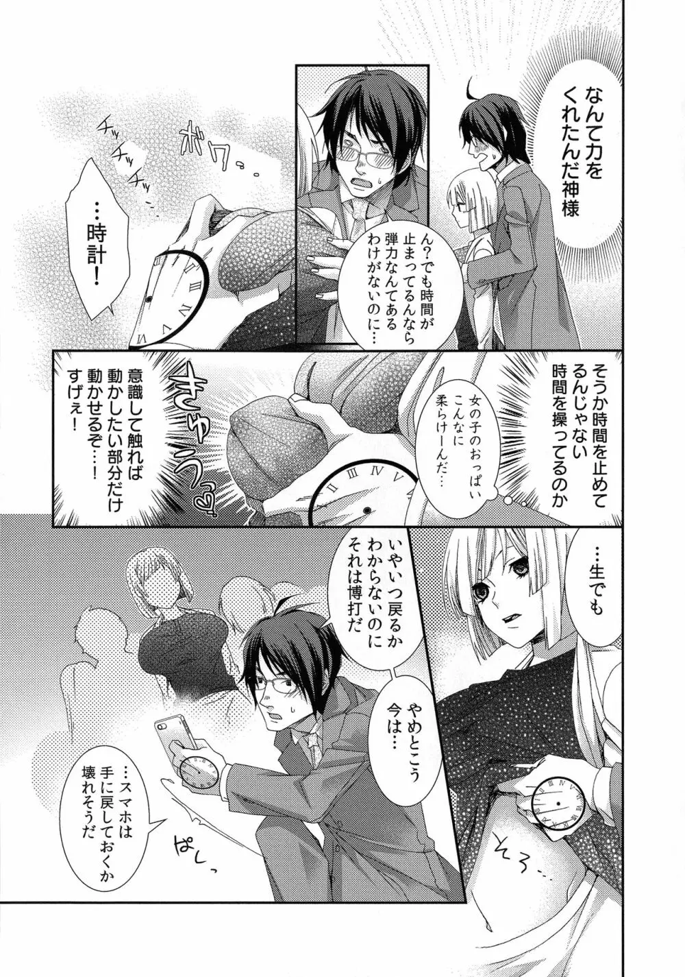 ハメられインフィニティ Page.9