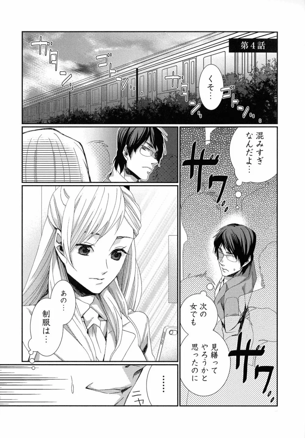 ハメられインフィニティ Page.91