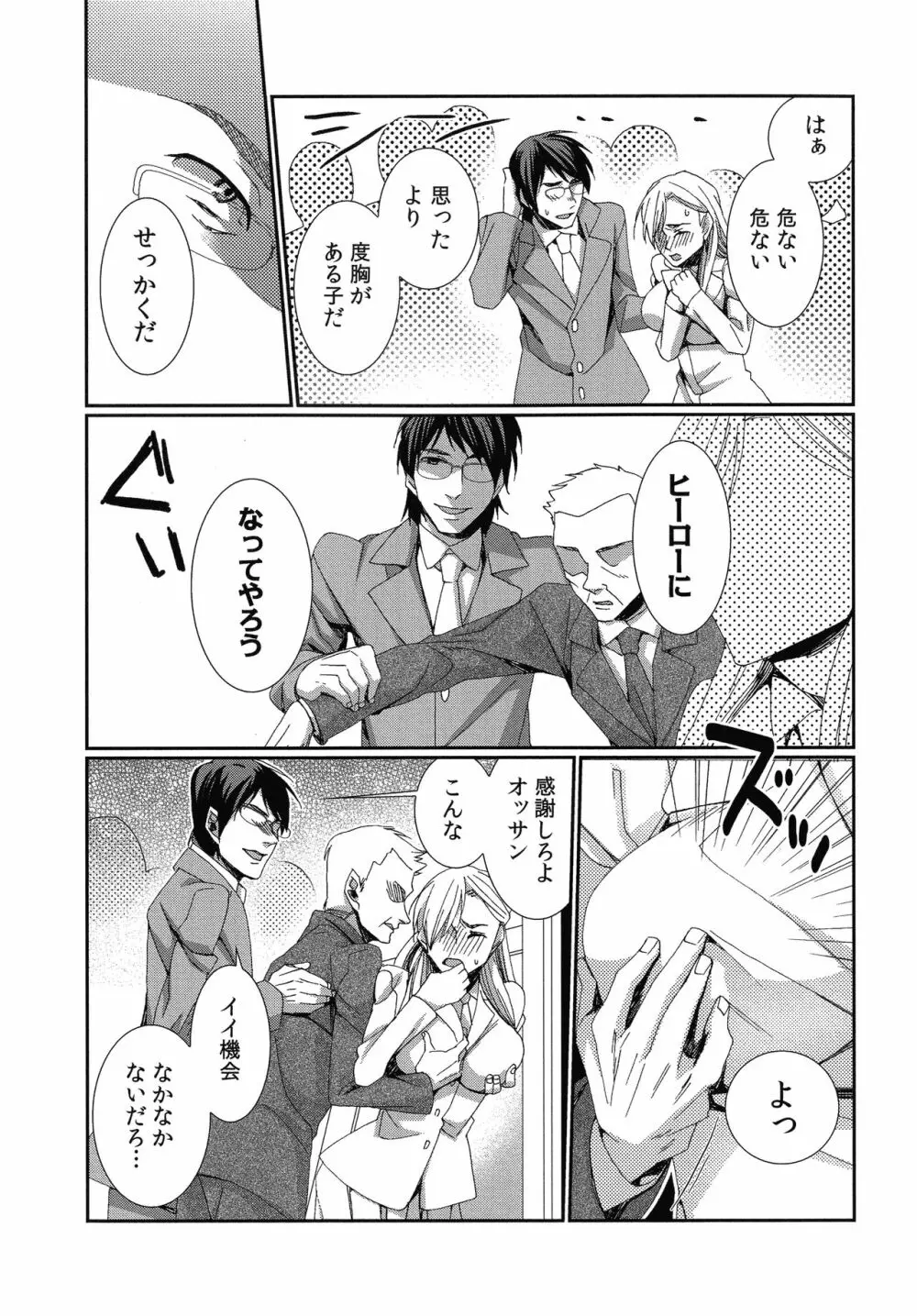 ハメられインフィニティ Page.94