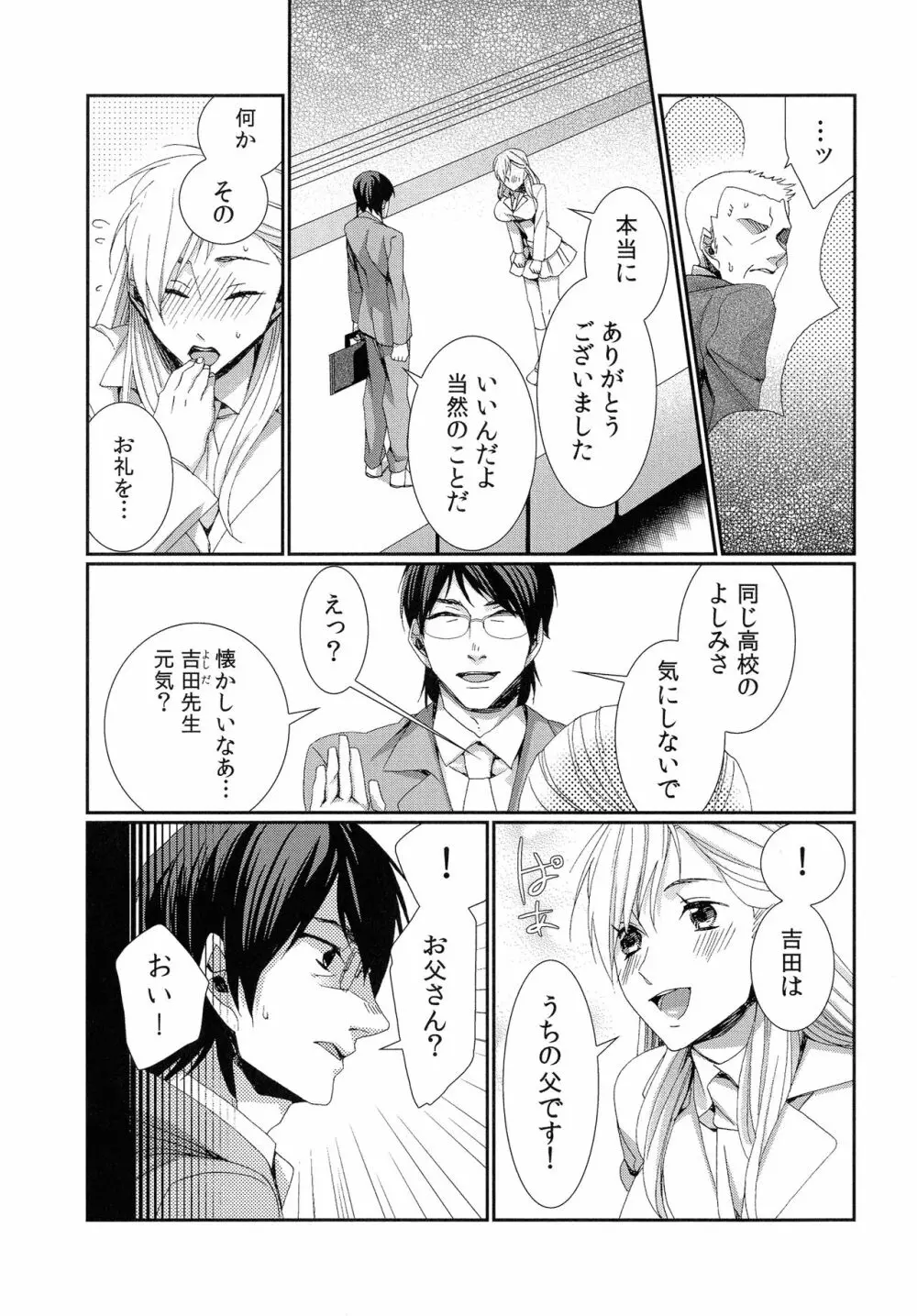 ハメられインフィニティ Page.96