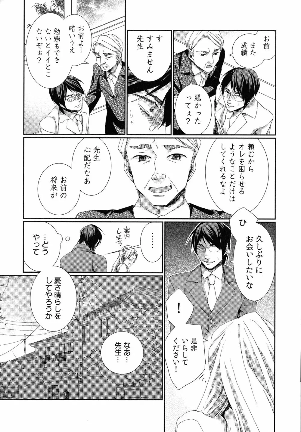 ハメられインフィニティ Page.97