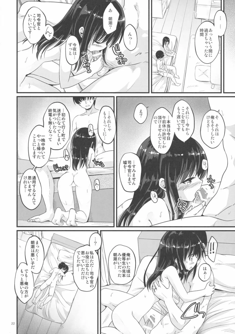 あさがえり Page.21