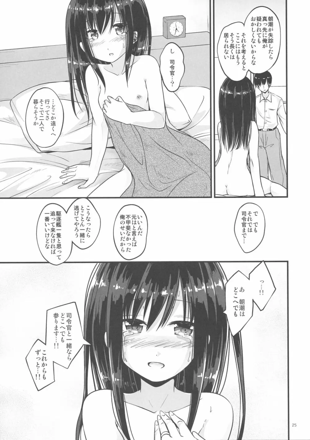 あさがえり Page.24