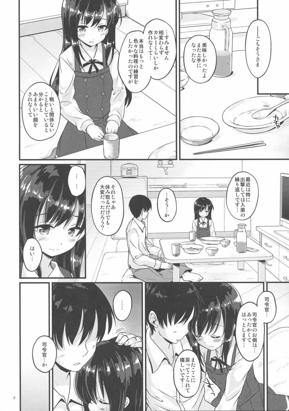 あさがえり Page.3