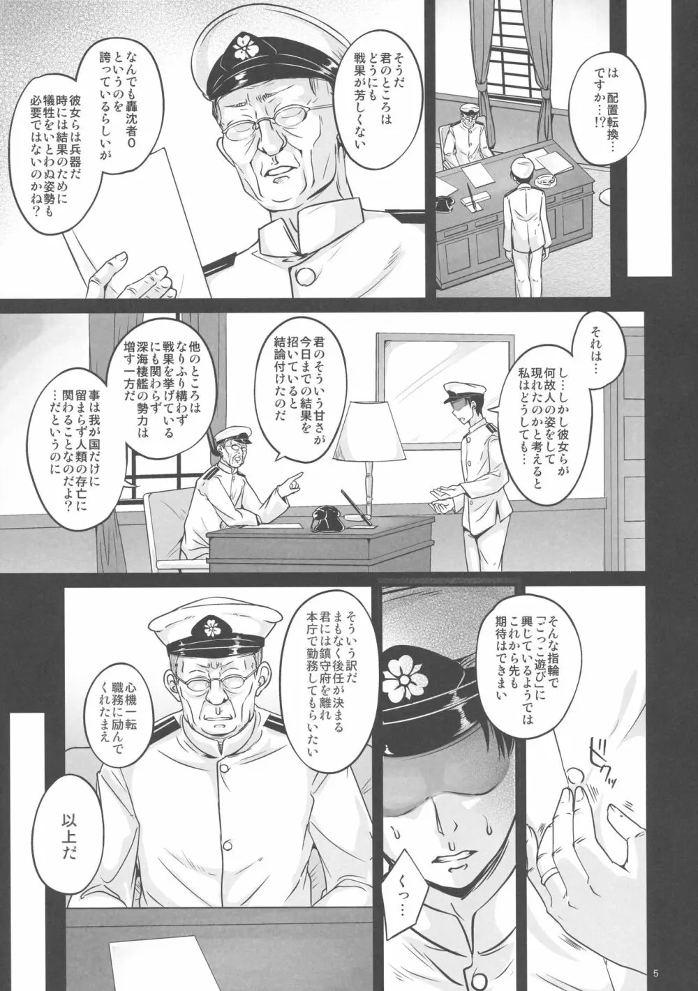 あさがえり Page.4