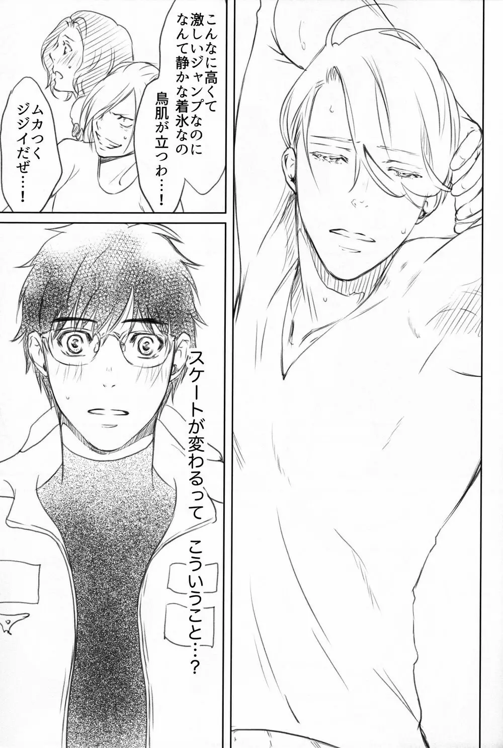 僕を閉じ込めもしないで Page.104