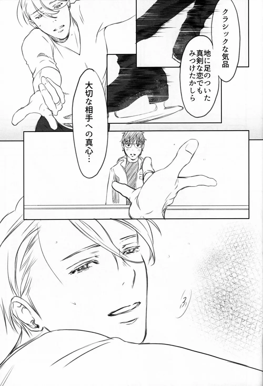 僕を閉じ込めもしないで Page.106