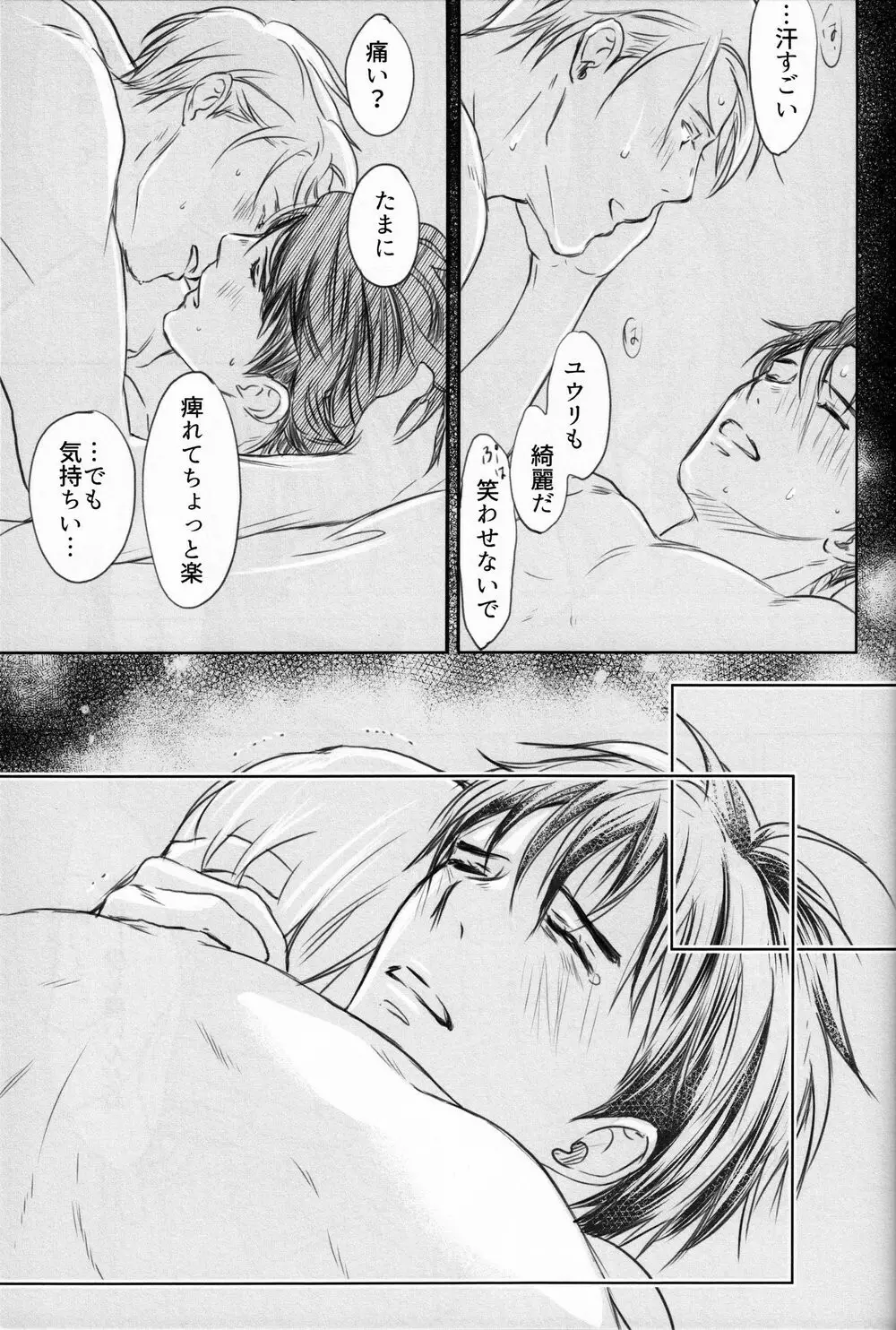 僕を閉じ込めもしないで Page.115