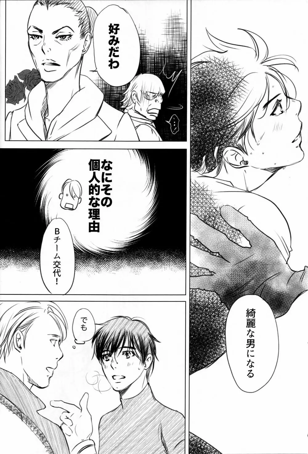 僕を閉じ込めもしないで Page.12