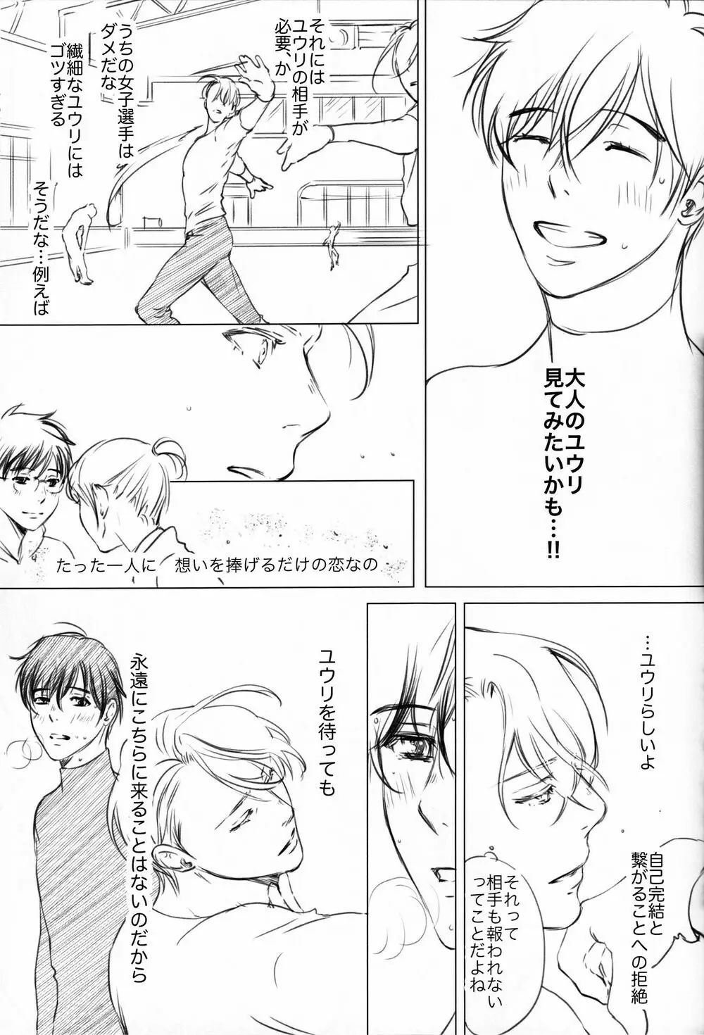 僕を閉じ込めもしないで Page.13