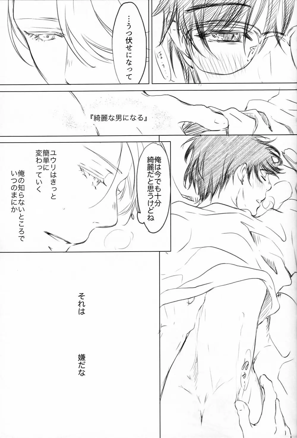 僕を閉じ込めもしないで Page.17