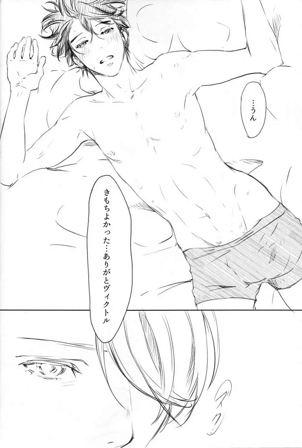 僕を閉じ込めもしないで Page.20