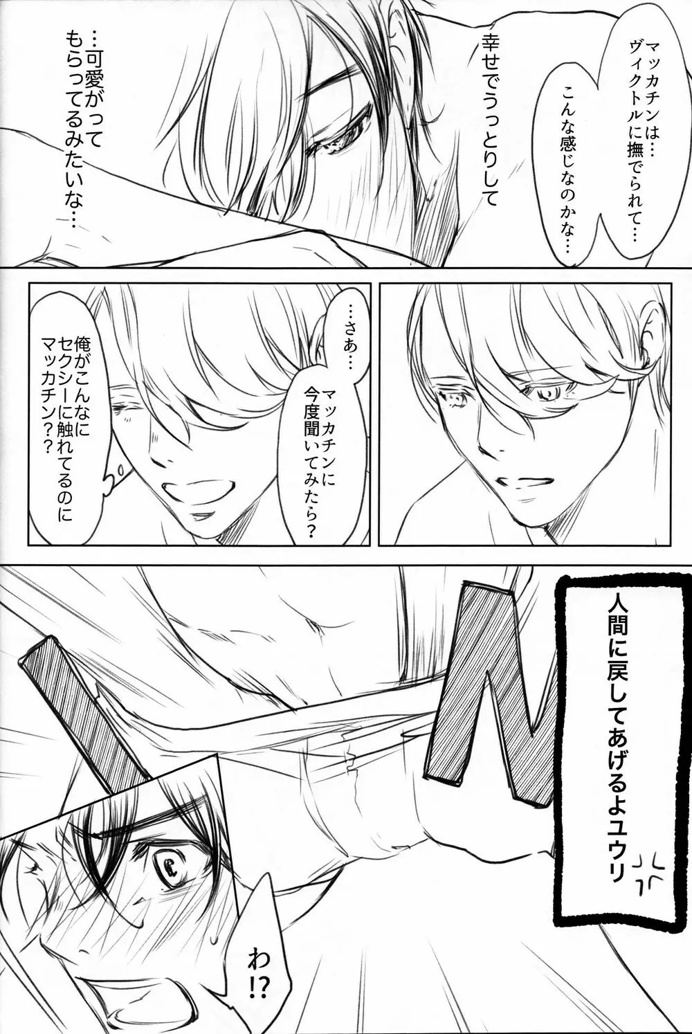 僕を閉じ込めもしないで Page.26