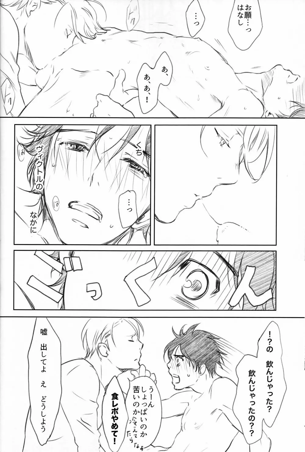 僕を閉じ込めもしないで Page.31