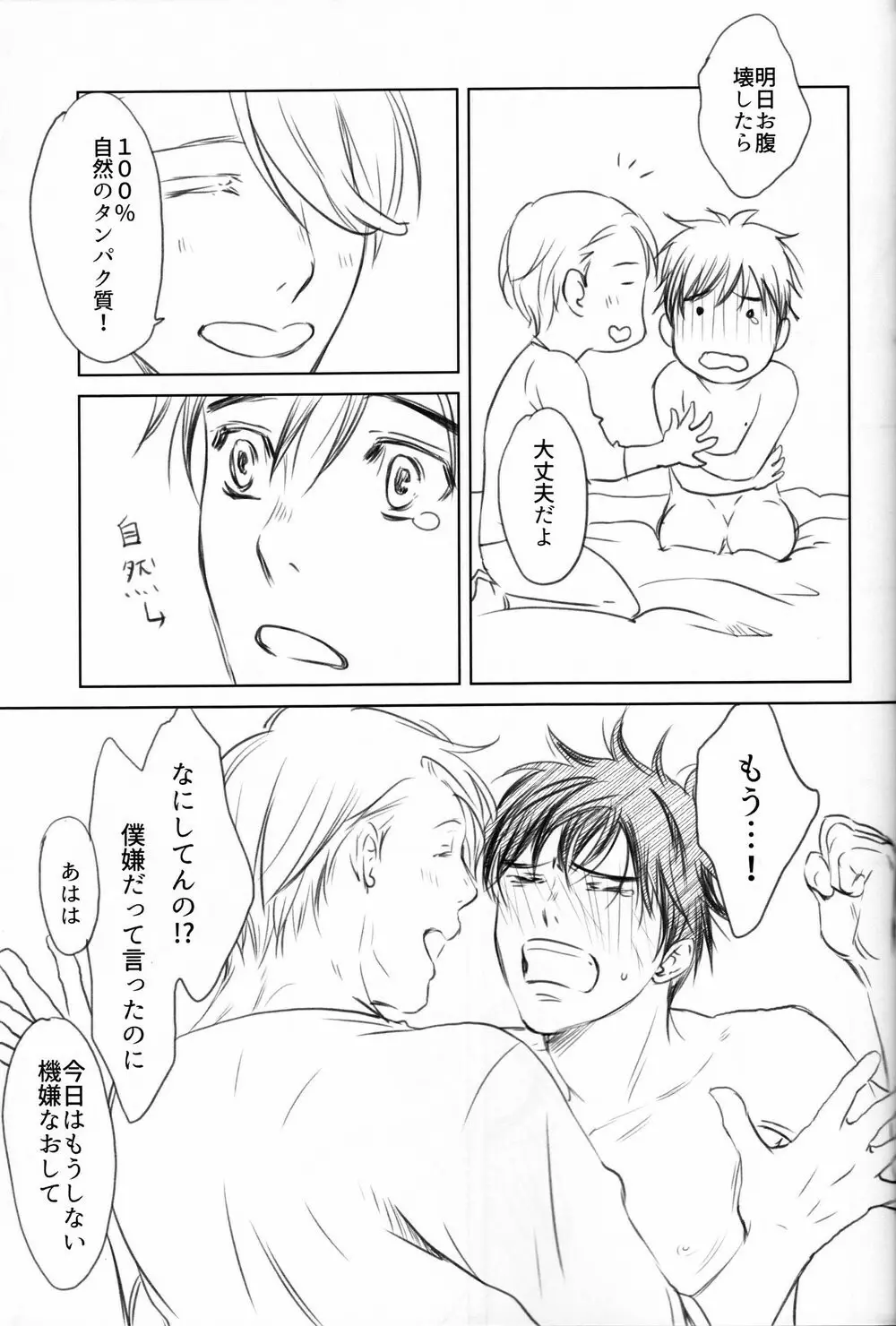 僕を閉じ込めもしないで Page.32