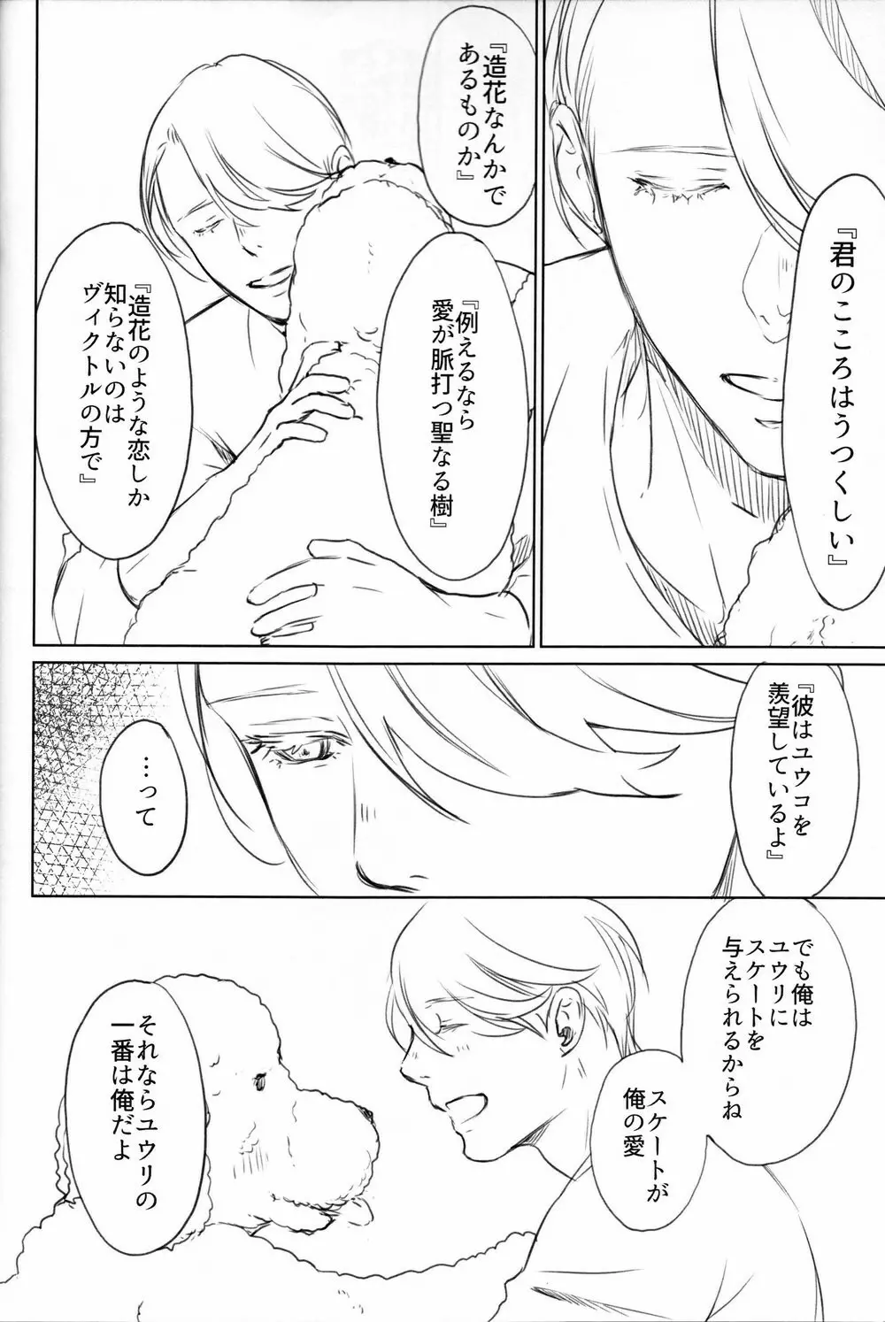 僕を閉じ込めもしないで Page.35