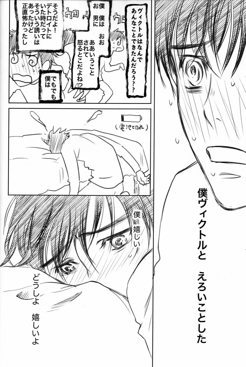 僕を閉じ込めもしないで Page.37