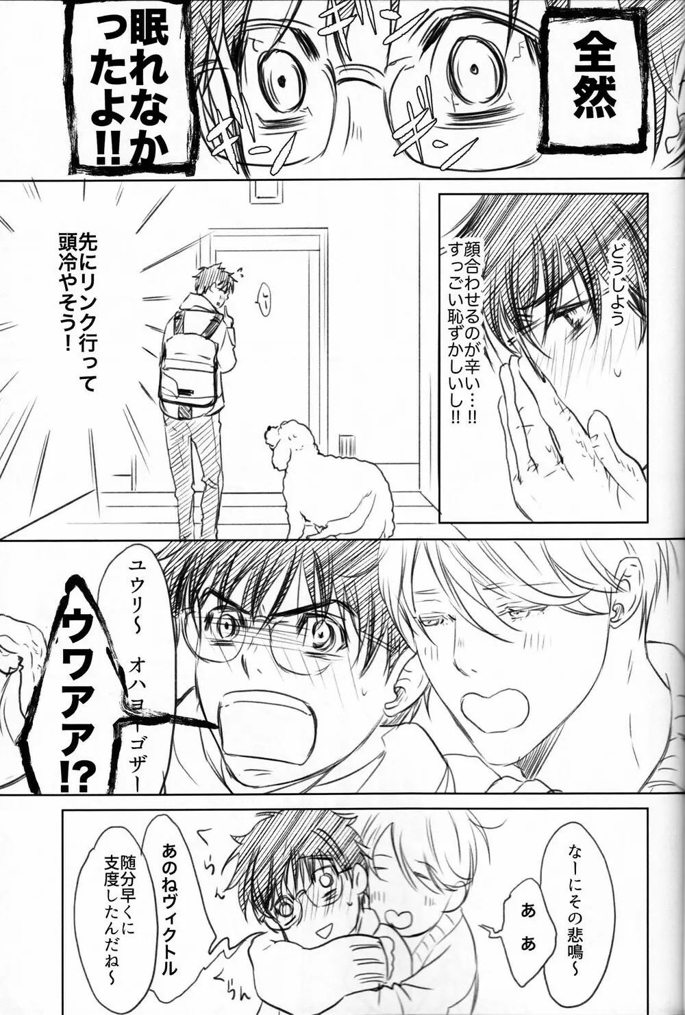 僕を閉じ込めもしないで Page.38