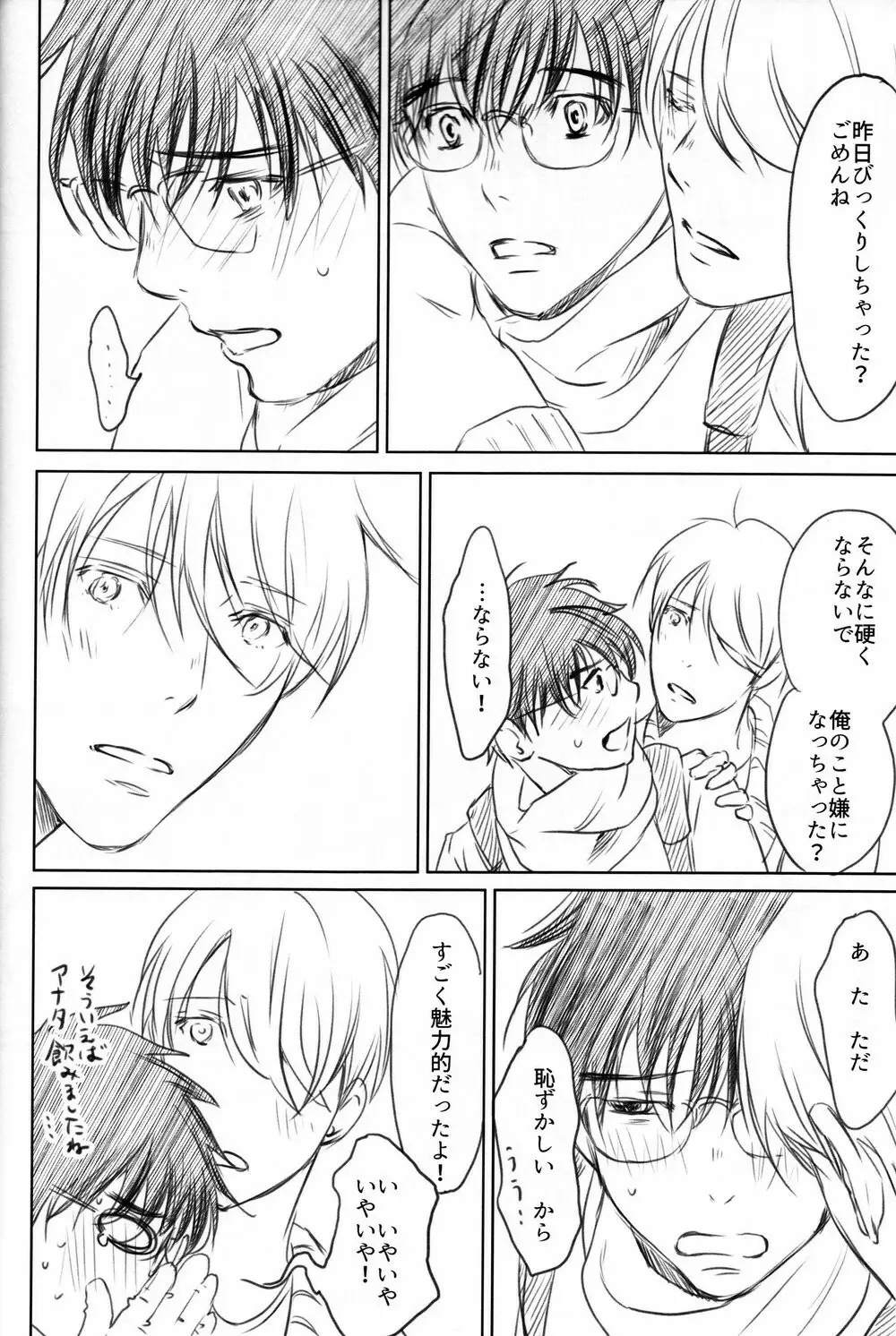 僕を閉じ込めもしないで Page.39