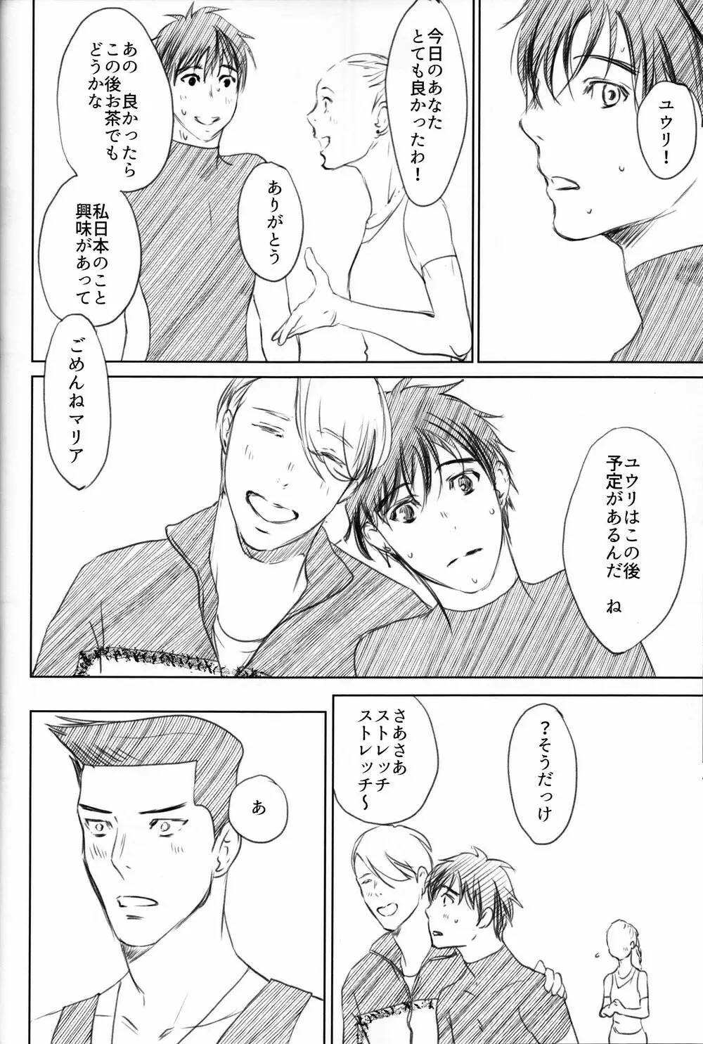 僕を閉じ込めもしないで Page.43