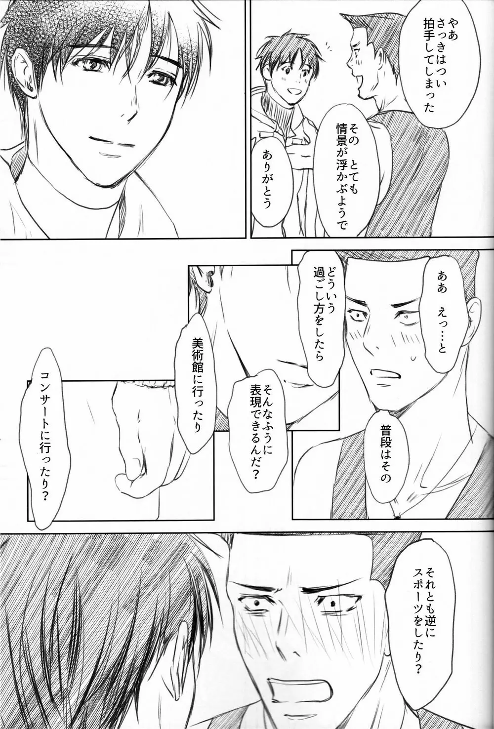 僕を閉じ込めもしないで Page.44