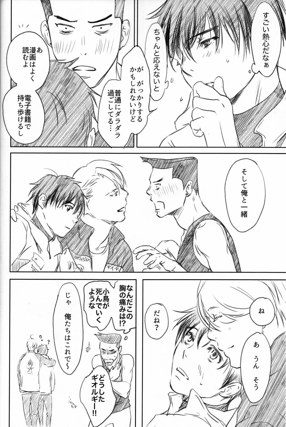 僕を閉じ込めもしないで Page.45